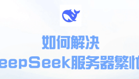 完美解锁!DeepSeek R1联网搜索功能,满血版API自带联网,全平台流畅使用 完美解锁!DeepSeek R1联网搜索功能,满血版API自带联网,全平台流畅使用
