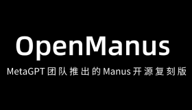 告别天价邀请码!让你极速复刻Manus:OpenManus助你搭建本地AI Agent 告别天价邀请码!让你极速复刻Manus:OpenManus助你搭建本地AI Agent