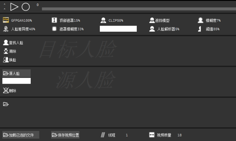 照片和视频一键换脸，ROOP ROPE FaceFusion 中文版汉化版整合包下载安装 | 科技与狠活